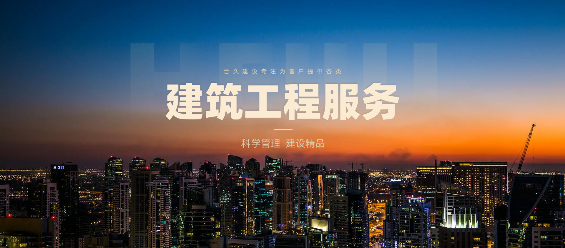 合久建設有限公司